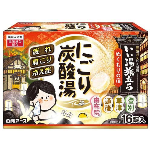 白元アース いい湯旅立ち にごり炭酸湯 ぬくもりの宿 いい湯旅立ち にごり炭酸湯 ぬくもりの宿 16錠入