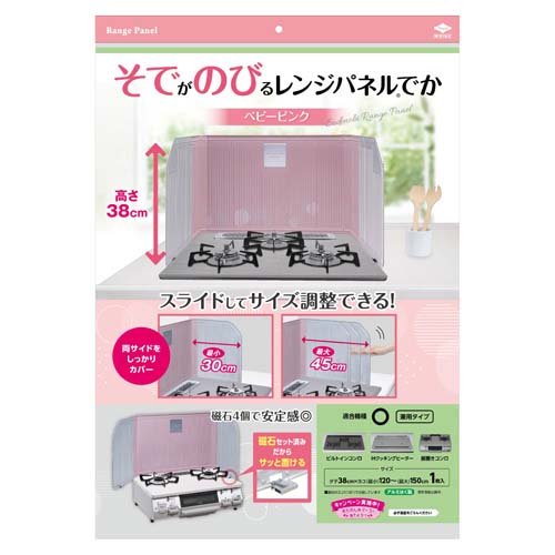 東洋アルミ そでがのびるレンジパネル でか ベビーピンク コンロ レンジガード(1枚入)