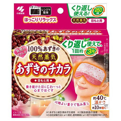 小林製薬 あずきのチカラ 目もと用