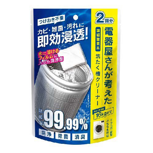 楽天市場】電響社 電響社 電器屋さんが考えた洗濯槽クリーナー DGW-C01