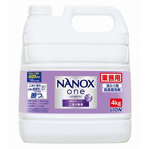 NANOX one ニオイ専用 高濃度 洗濯洗剤 詰め替え 大容量 業務用(4kg)