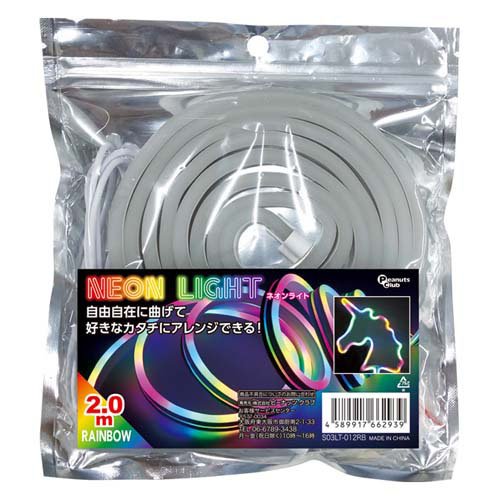 ネオンライト2mレインボー S03LT-012RB(1個)