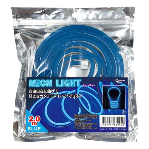 ネオンライト2mブルー S03LT-012BL(1個)