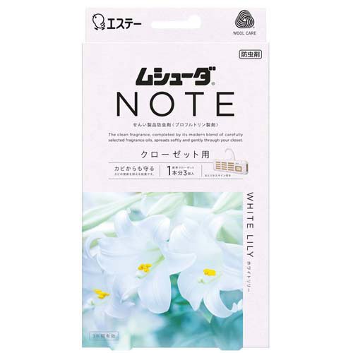 ムシューダ ノート NOTE クローゼット用 衣類 防虫剤 ホワイトリリー 1年間有効 1箱（3個入） エステー