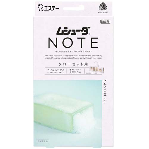 クローゼット用 ムシューダ ノート 衣類用 防虫剤 サボン 1年間有効(3個入)