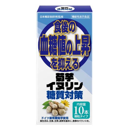 菊芋イヌリン 糖質対策(2.5g×10本)