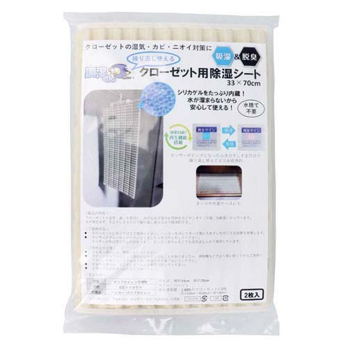 調湿くん 繰り返し使えるクローゼット用除湿シート(2枚入)