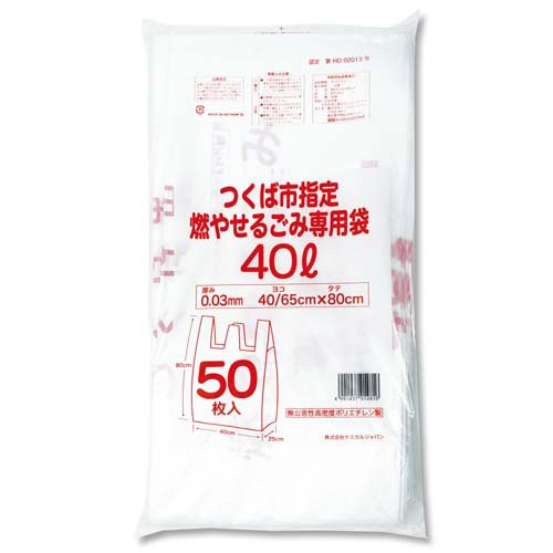 つくば市指定 燃やせるごみ専用袋 40L(50枚入)