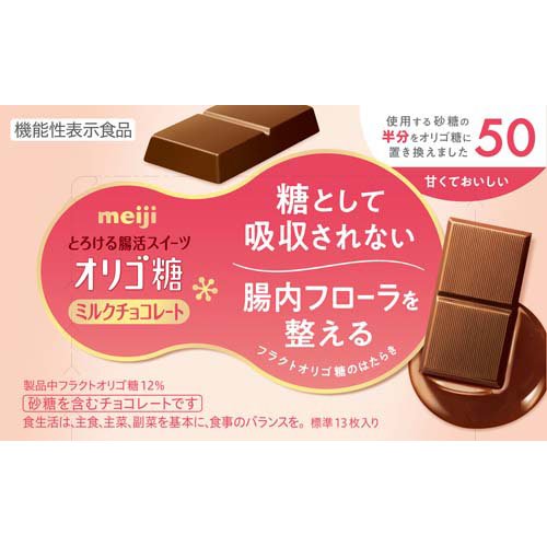 明治　オリゴ糖ミルクチョコレート50　クラフトオリゴ糖入り　13枚入りⅩ5箱 楽天市場】明治 明治オリゴ糖ミルクチョコレート50(13枚入) | 価格比較