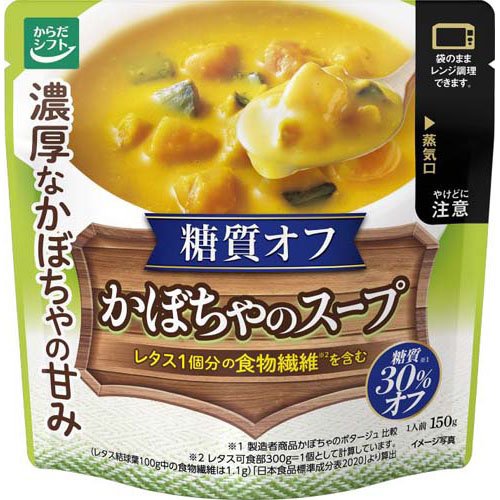 からだシフト 糖質コントロールかぼちゃのスープ(150g)