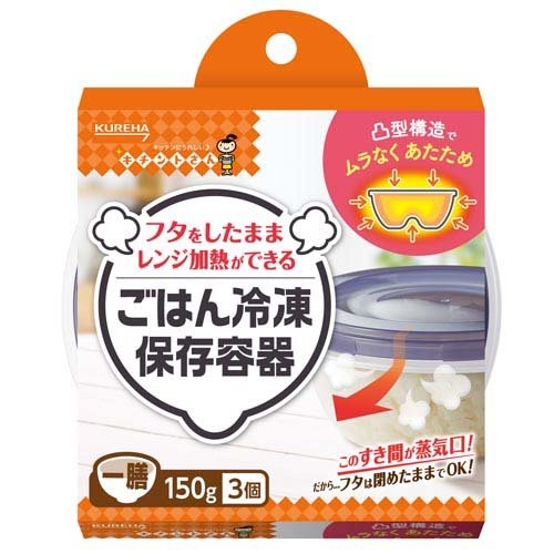 キチントさん ごはん冷凍保存容器 一膳(3個入)