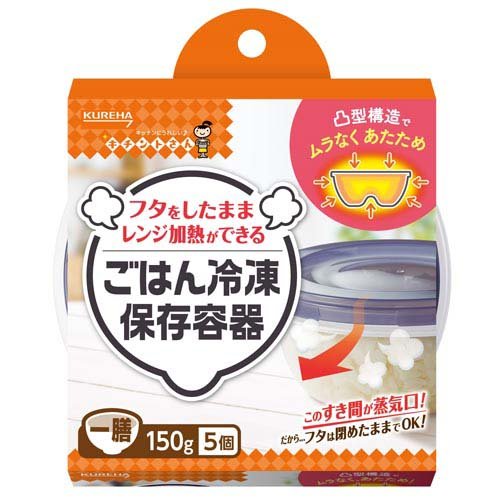 キチントさん ごはん冷凍保存容器 一膳(5個入)
