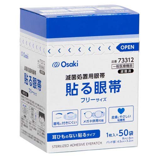 オオサキメディカル 貼る眼帯 一般医療機器 日本製 73312(オオサキ貼る眼帯)(50枚入)