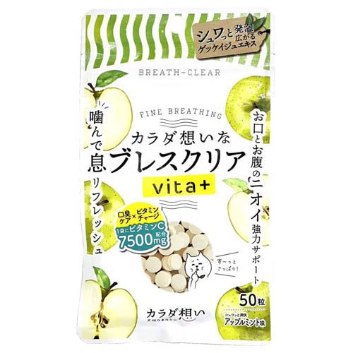 ブレスクリアvita+ アップルミント 50粒