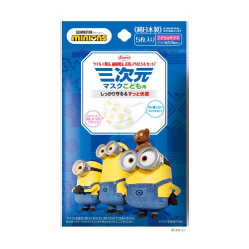 三次元マスク(ミニオン)こども用(5枚入り)