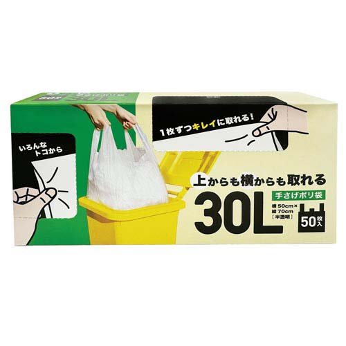 上からも横からも取れる手提げポリ袋30L(50枚)