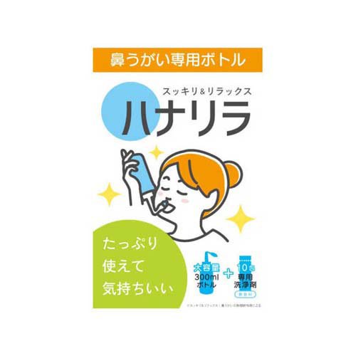 ハナリラボトル+洗浄剤(1セット)