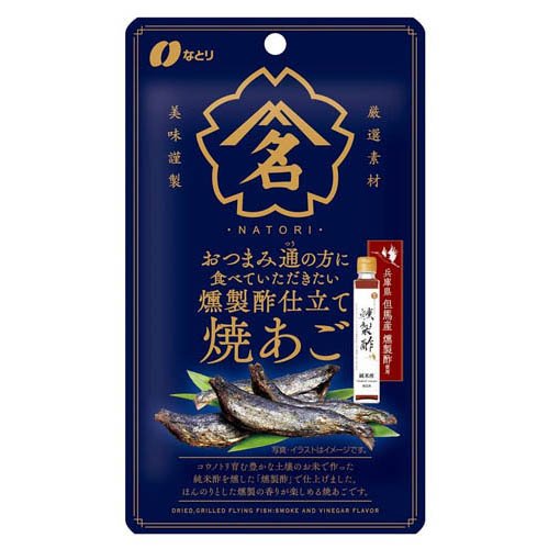 おつまみ通の方に食べていただきたい 燻製酢仕立て焼あご(20g)