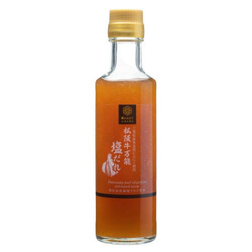 黒にんにくレストラン松阪牛万能塩だれ(190ml)