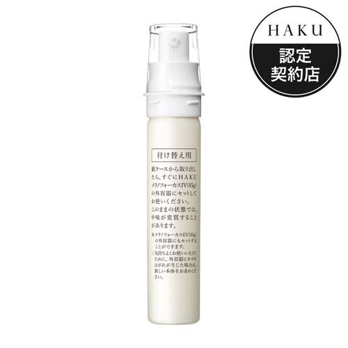 HAKU 資生堂 メラノフォーカスEV 45g 本体 2本セット 美白美容液