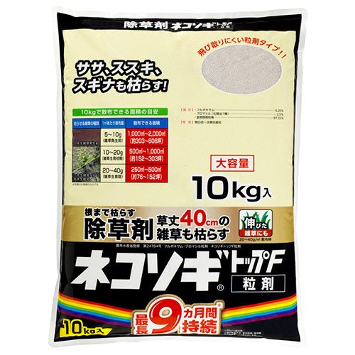 【在庫有・即納】 レインボー薬品 ネコソギトップF粒剤 10kg 除草剤 非農耕地用 ネコソギ 雑草 除草 ススキ スギナ ガーデニング 園芸用品