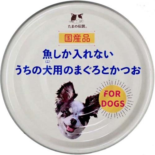 魚しか入れない うちの犬用のまぐろとかつお(70g)