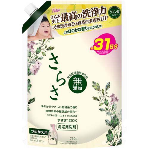 さらさ 洗濯洗剤 液体 ほのかでやさしい柑橘系の香り 詰め替え(760g)