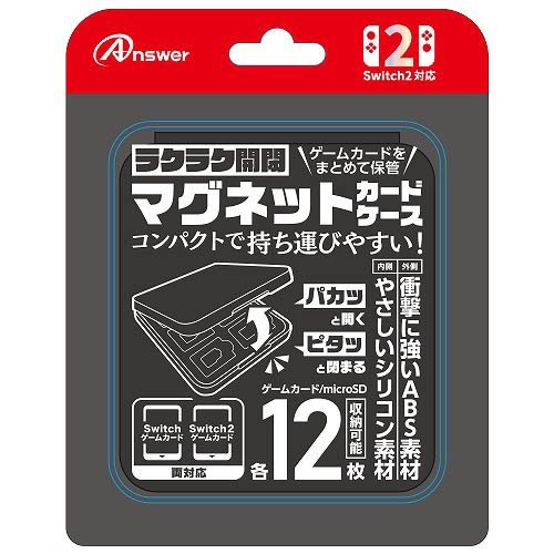 アンサー Nintendo Switch2用 マグネットカードケース ブラック ANS-SW170BK(1個入)