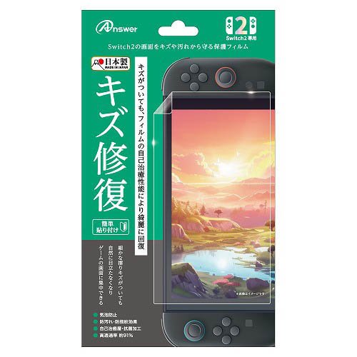 アンサー Nintendo Switch2用 液晶保護フィルム ANS-SW169(1個入)