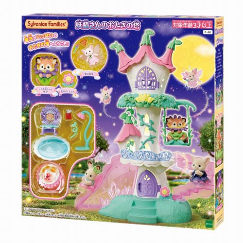 楽天市場】エポック社 シルバニアファミリー 海辺のお船であそぼ