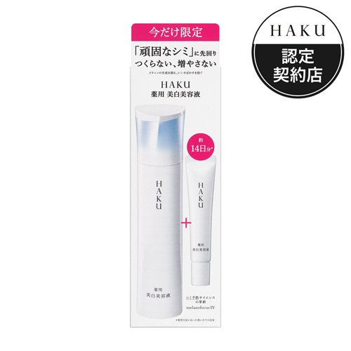 楽天市場】資生堂 HAKU メラノフォーカスZ レフィルセット150(1セット