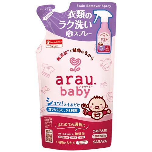 アラウ.ベビー 衣類のラク洗い泡スプレー 詰替用(230mL)