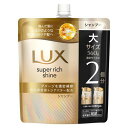LUX(ラックス)スーパーリッチシャイン ダメージリペア シャンプー 詰め替え(560g)