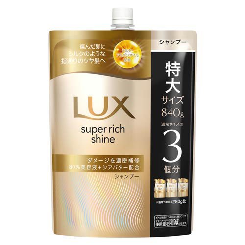 LUX(ラックス)スーパーリッチシャイン ダメージリペア シャンプー 詰め替え(840g)