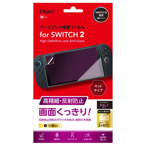 Digio2 SWITCH2用 ディスプレイ保護フィルム 高精細・反射防止 GAF-SW2FLH(1個)