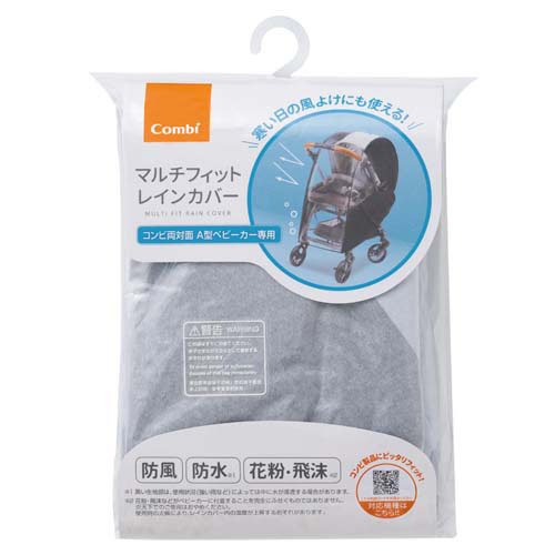 コンビ マルチフィットレインカバー背面用 ブラック