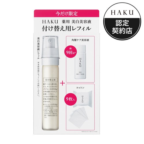 薬用 美白美容液 HAKU メラノフォーカスZ レフィル＋空容器 楽天市場】資生堂 HAKU メラノフォーカスZ レフィルセット150(1セット
