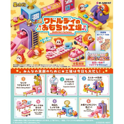 ワドルディのおもちゃ工場(1セット)