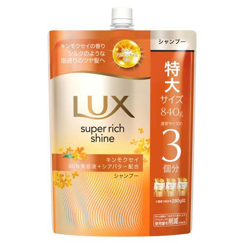 ラックス スーパーリッチシャイン キンモクセイ シャンプー 詰め替え(840g)
