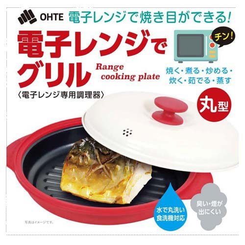 電子レンジでグリル 丸型(1個)