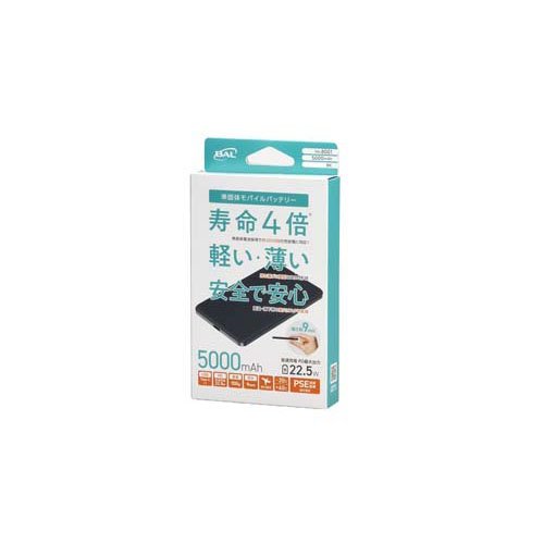 大橋産業 準固体モバイルバッテリー 5000mAh ブラック 8001(1セット)
