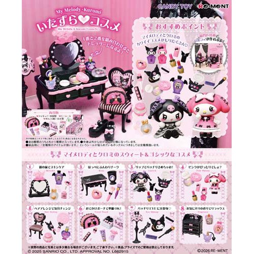 マイメロディ・クロミ イタズラ コスメ(1セット)