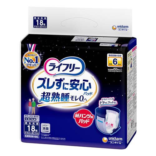 ライフリー ズレずに安心 紙パンツ専用尿とりパッド 夜用 6回(18枚入)