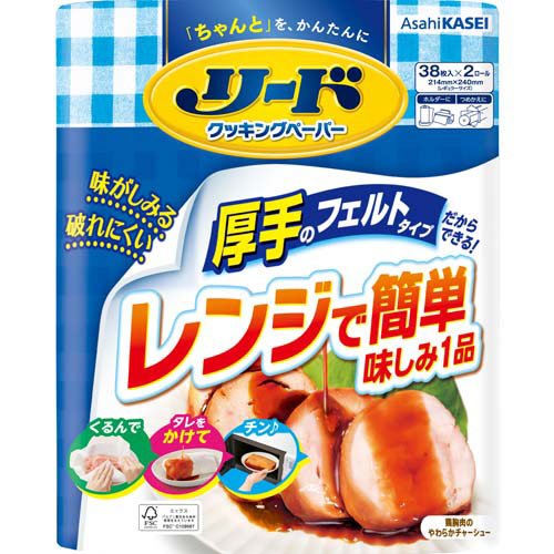 旭化成ホームプロダクツ リード クッキングペーパー ダブル 38枚×2ロール