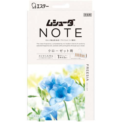 ムシューダ ノート クローゼット用 衣類防虫剤 フリージア(3個入)