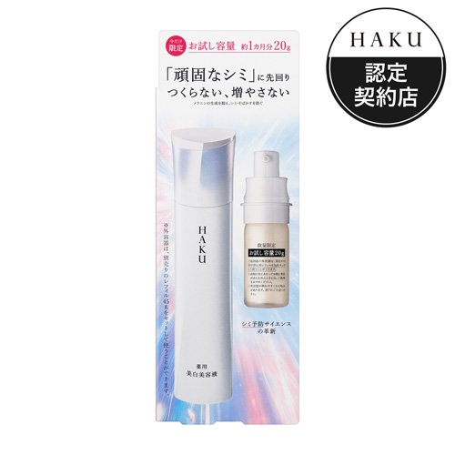 楽天市場】資生堂 HAKU メラノフォーカスZ 薬用 美白美容液 透明感