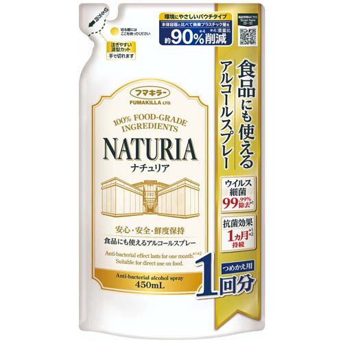 フマキラー 食品にも使えるアルコールスプレー ナチュリア つめかえ用 450mL