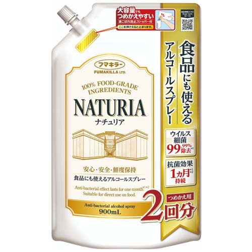フマキラー 食品にも使えるアルコールスプレー ナチュリア つめかえ用 900mL