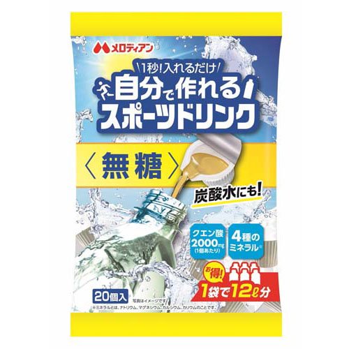 自分で作れるスポーツドリンク無糖(9ml×20個)