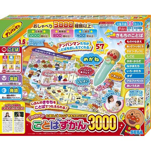 アンパンマン にほんご えいご きもちのことば！アンパンマンことばずかん3000 | おもちゃ 知育玩具 男の子 女の子 1.5歳